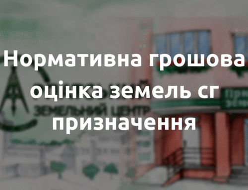 Нормативна грошова оцінка земель сільськогосподарського призначення
